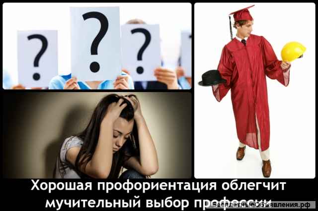 Услуги профессионального психолога, профориентация, антистресс