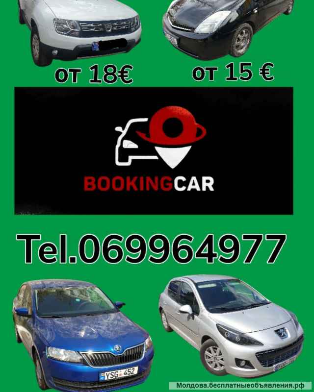 Chirie auto, автопрокат, rent a car