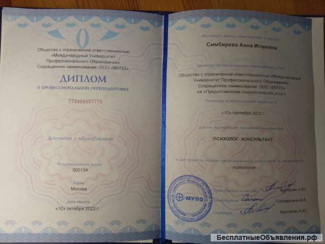 Психолог, Регрессолог, МАК-эксперт и Сексолог