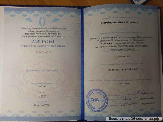 Психолог, Регрессолог, МАК-эксперт и Сексолог