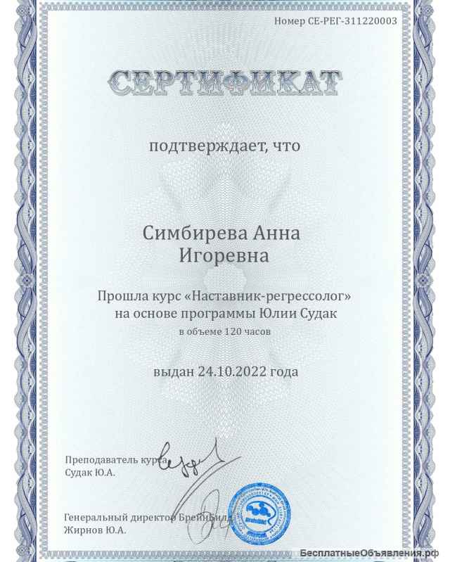 Психолог, Регрессолог, МАК-эксперт и Сексолог