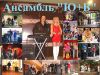 Музыканты на банкет,юбилей,корпоратив Ансамбль Ю+В 8-916-504-7648