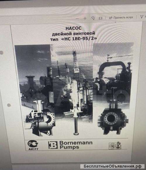 Насос Bornemann