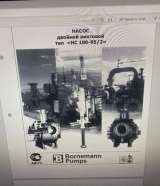 Насос Bornemann