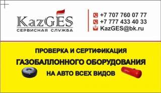 Проверка и сертификация газобаллонного оборудования