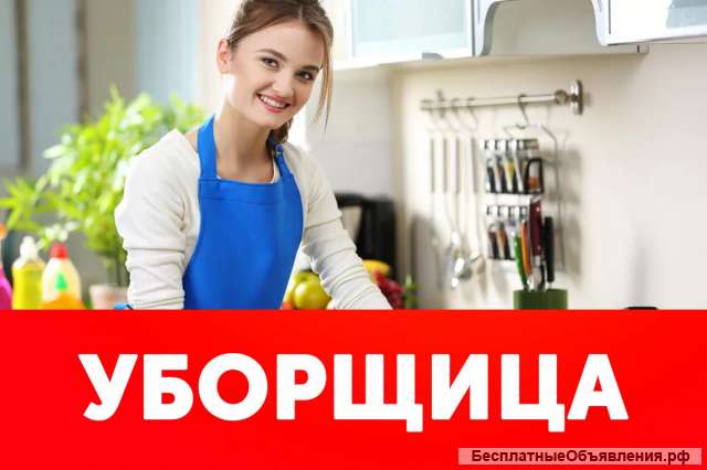 Клининг