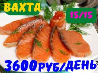 Упаковщики(цы) морепродуктов Вахта 15/15 с питанием и проживанием