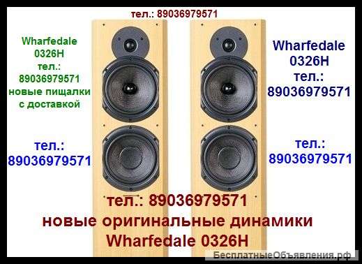 Wharfedale 0326H новые оригинальные пищалки для акустики Wharfedale