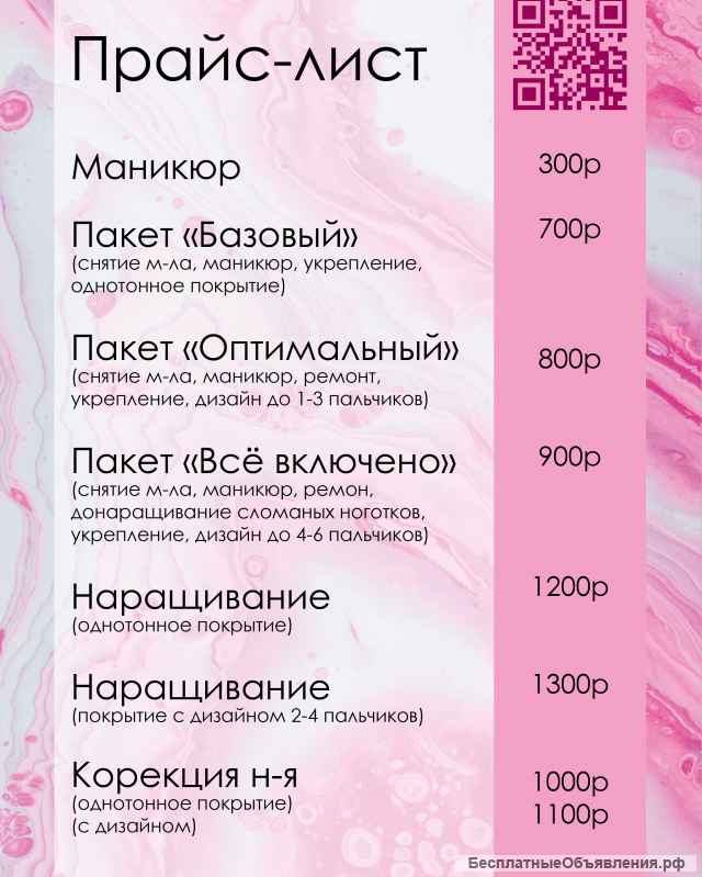 Мастер маникюра на дому