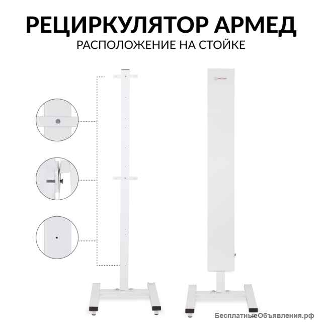 Рециркулятор бактерицидный Армед CH 211-130 М/1