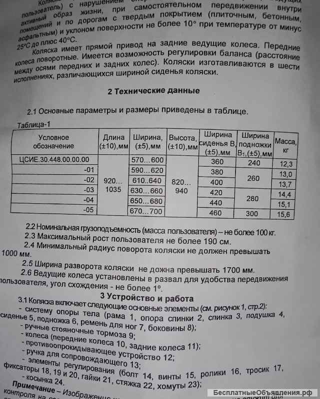 Активная инвалидная коляска