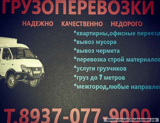 Грузоперевозки Сызрань