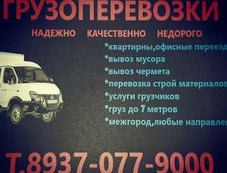 Грузоперевозки Сызрань