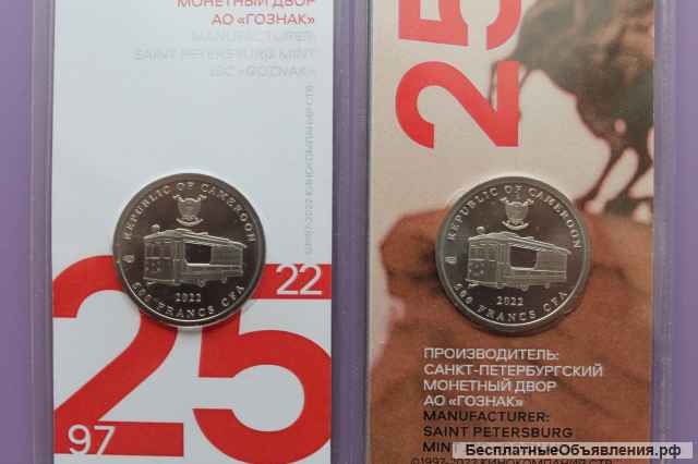 Гознак. Набор из 2-х видов Памятных монет 25 лет фильму "Брат", Камерун 500 франков, СПМД, 2022 год