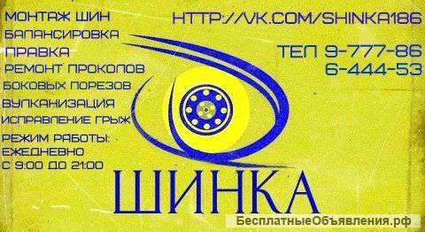 Шиномонтаж, СТО