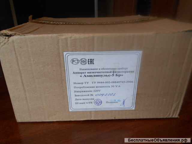 Амплипульс -5бр