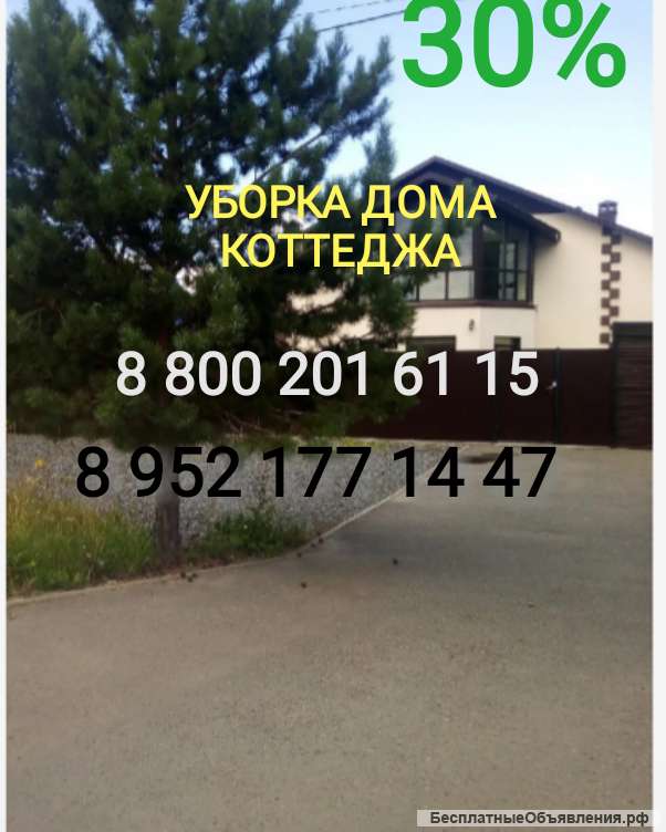 Уборка квартир, домов, офисов