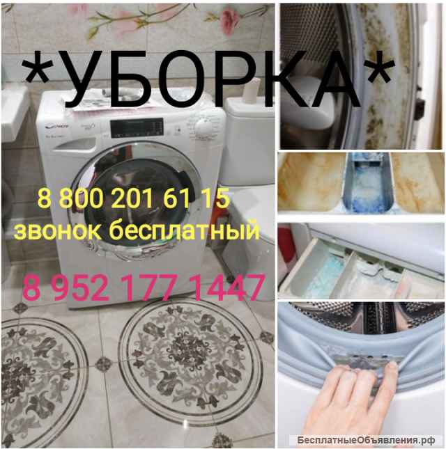 Уборка квартир, домов, офисов