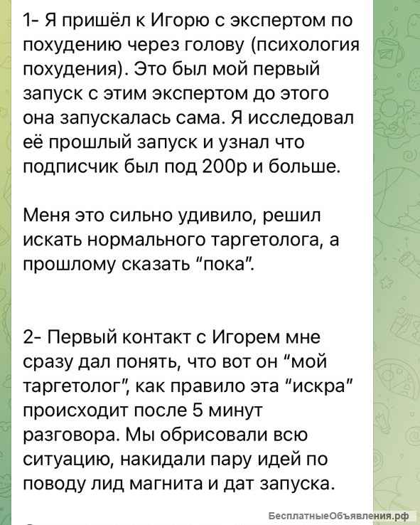 Таргетированная реклама в вк для студий LPG