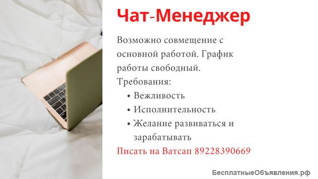 Чат-менеджер