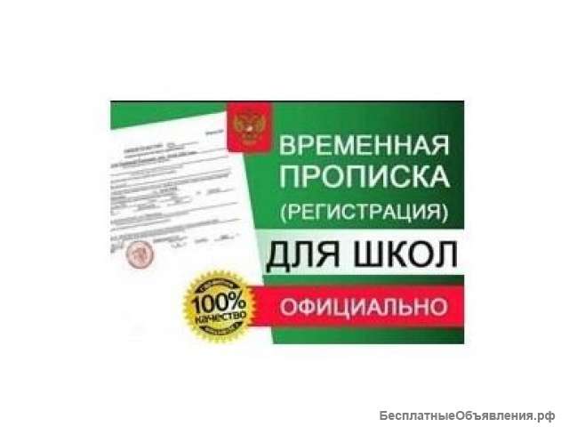 Регистрация для школы (все районы) Красноярск
