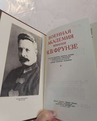 Военная Академия Имени Фрунзе ВОЕНИЗДАТ 1980 год
