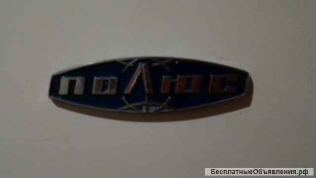 Холодильник "Полюс" б/у, в хорошем, рабочем состоянии