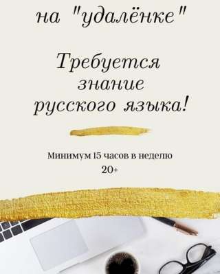 Работа на удалёнке