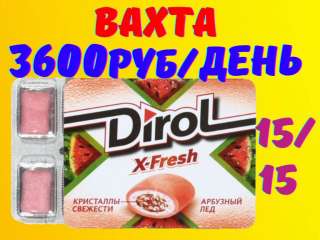 Упаковыщики(цы) жевательных резинок Вахта Москва с питанием и проживанием