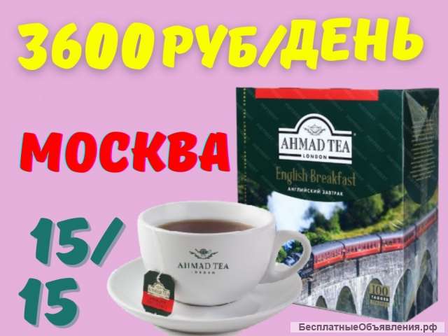 Упаковщики(цы) чая Вахта Москва с питанием и проживанием