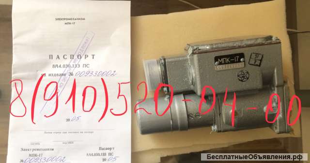 ЭЛЕКТРОМЕХАНИЗМ МПК-17 с электродвигателем Д-5ТВ