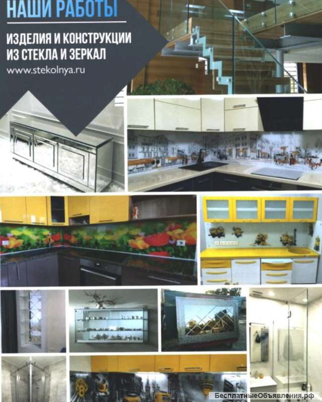 Стёкла и Зеркала