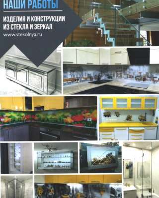 Стёкла и Зеркала