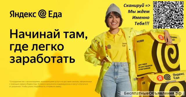 Партнеру сервиса Яндекс Еда нужна команда курьеров