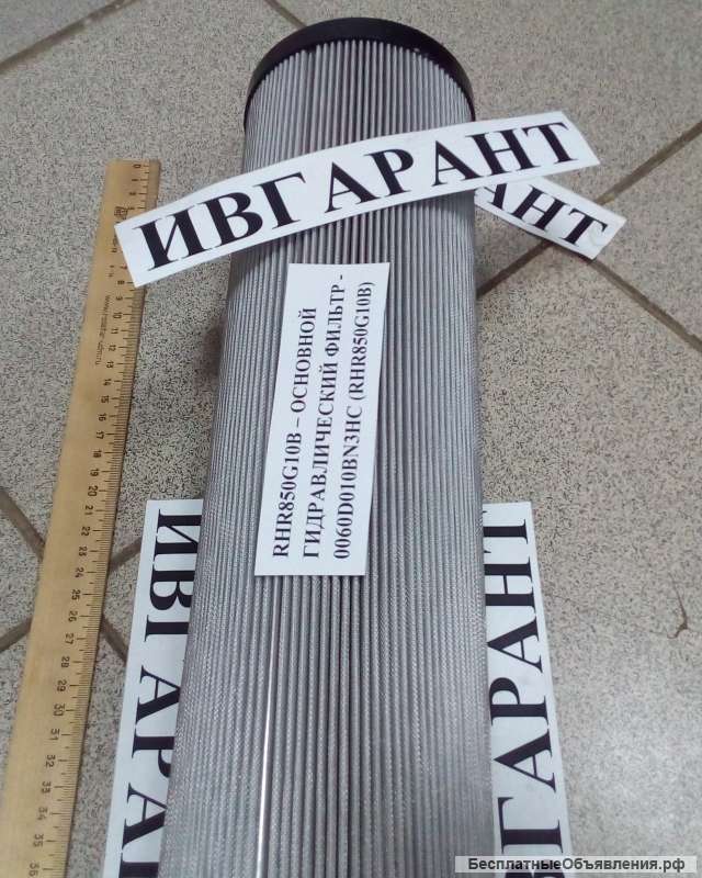 Rhr850g10b фильтр гидробака