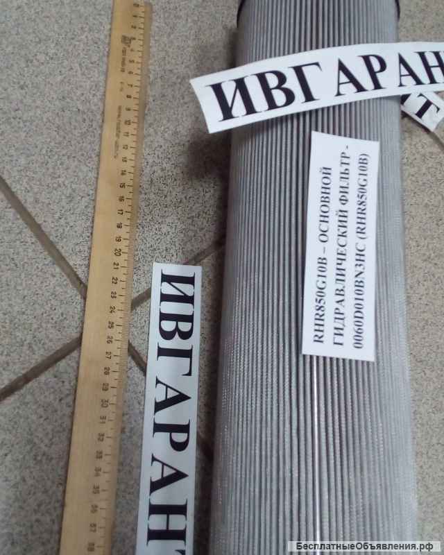 Rhr850g10b фильтр гидробака