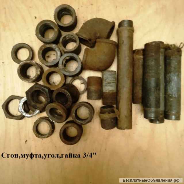 Сгон, уголок, тройник сантехника