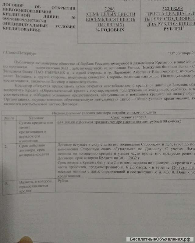 Помогите пожалуйста студентке закрыть платёж по образовательному кредиту