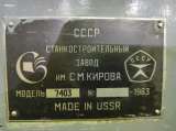 Долбежный станок 7403
