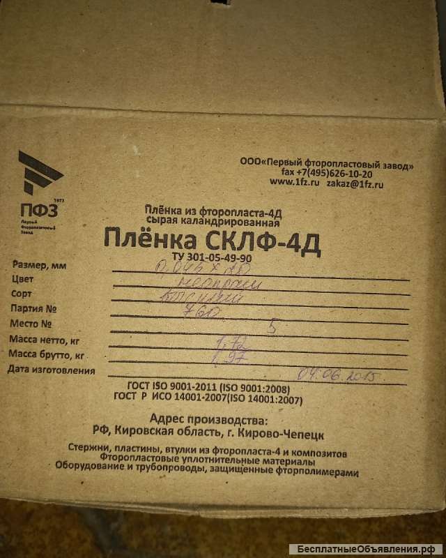 Куплю лента лента лэтсар, лэс, лаэ, лалэ, nitoflon 903UL и другой материал неликвиды по России