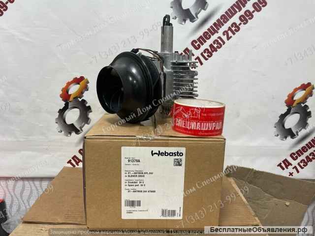 Нагнетатель 91379А для Air Top 5000