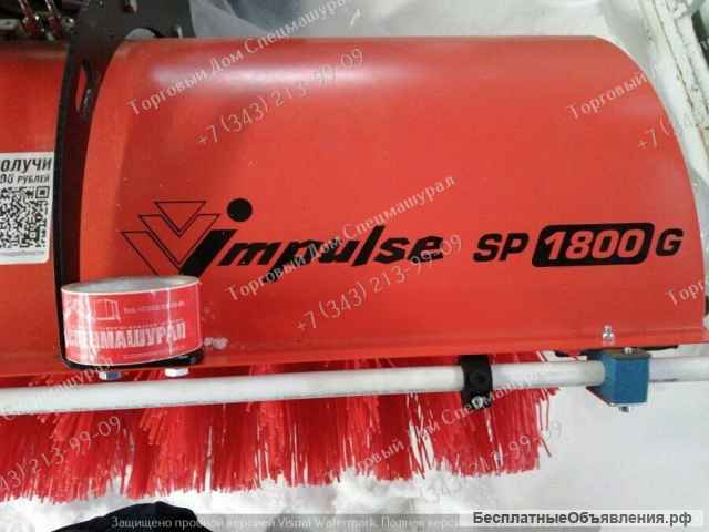 Щетка дорожная Impulse SP1800G для мини-погрузчиков