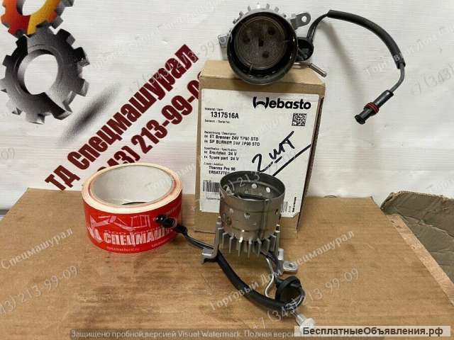 Горелка 1317516A для Webasto Thermo Pro 90