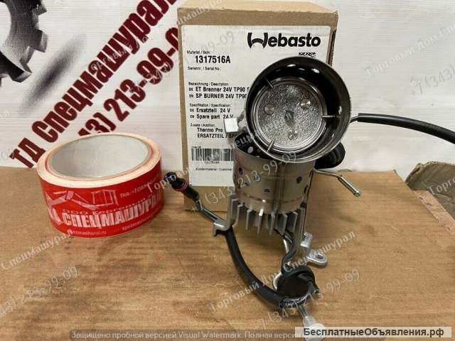 Горелка 1317516A для Webasto Thermo Pro 90