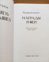Киплинг, Редьярд Награды и феи. 2019