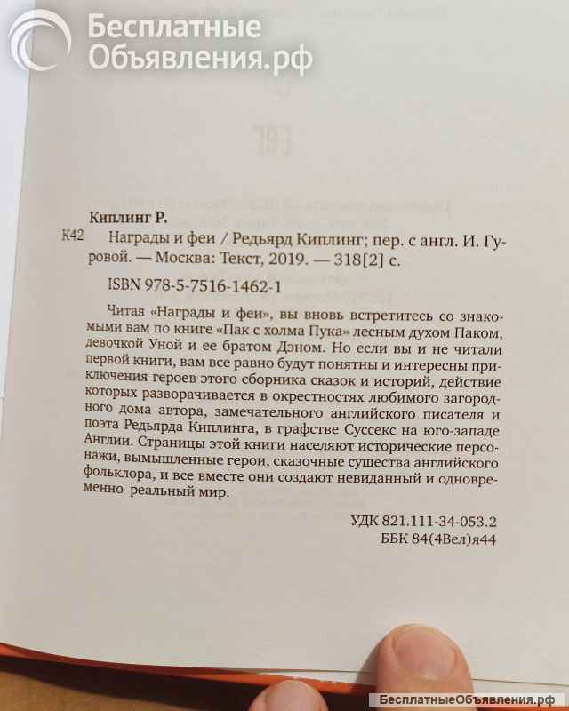 Киплинг, Редьярд Награды и феи. 2019
