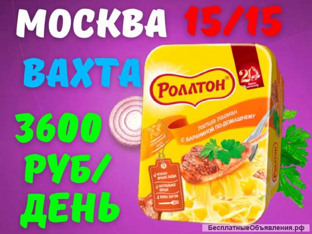 Упаковщики лапши Вахта с питанием и проживанием Москва