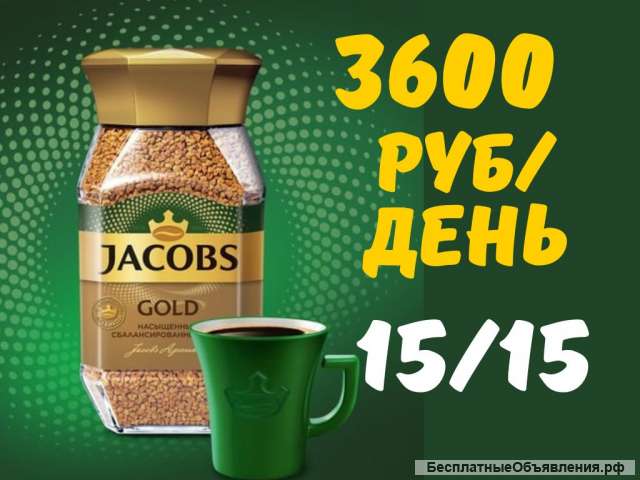 Упаковщики кофе Вахта 15,30,60 Москва с питанием и проживанием