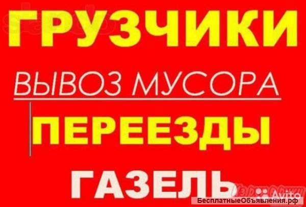 Грузчики- грузоперевозки в туле