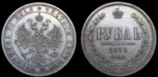 Рубль 1875 год